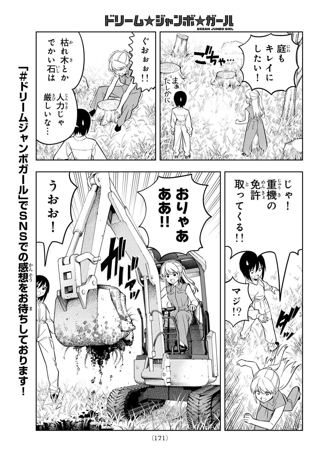 Dream Jumbo Girl - Chapter 23 - Page 7