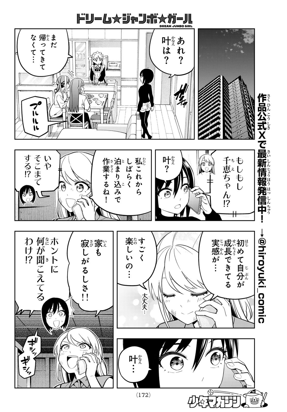 Dream Jumbo Girl - Chapter 23 - Page 8