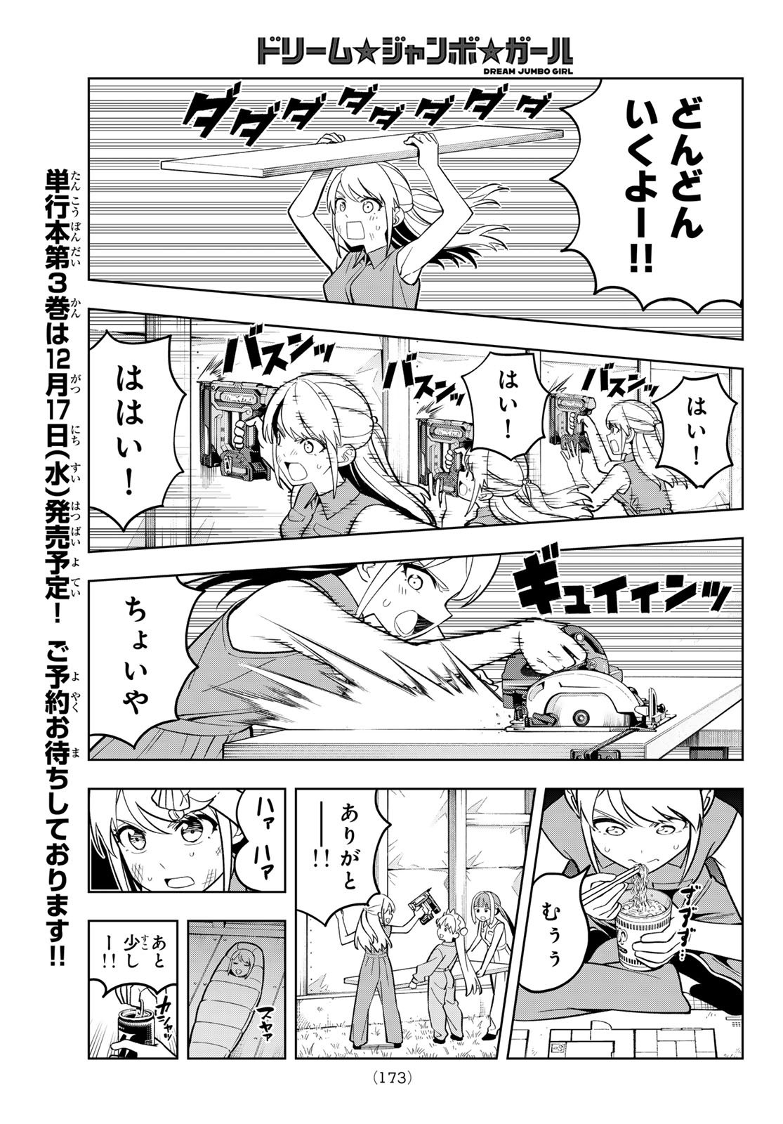 Dream Jumbo Girl - Chapter 23 - Page 9