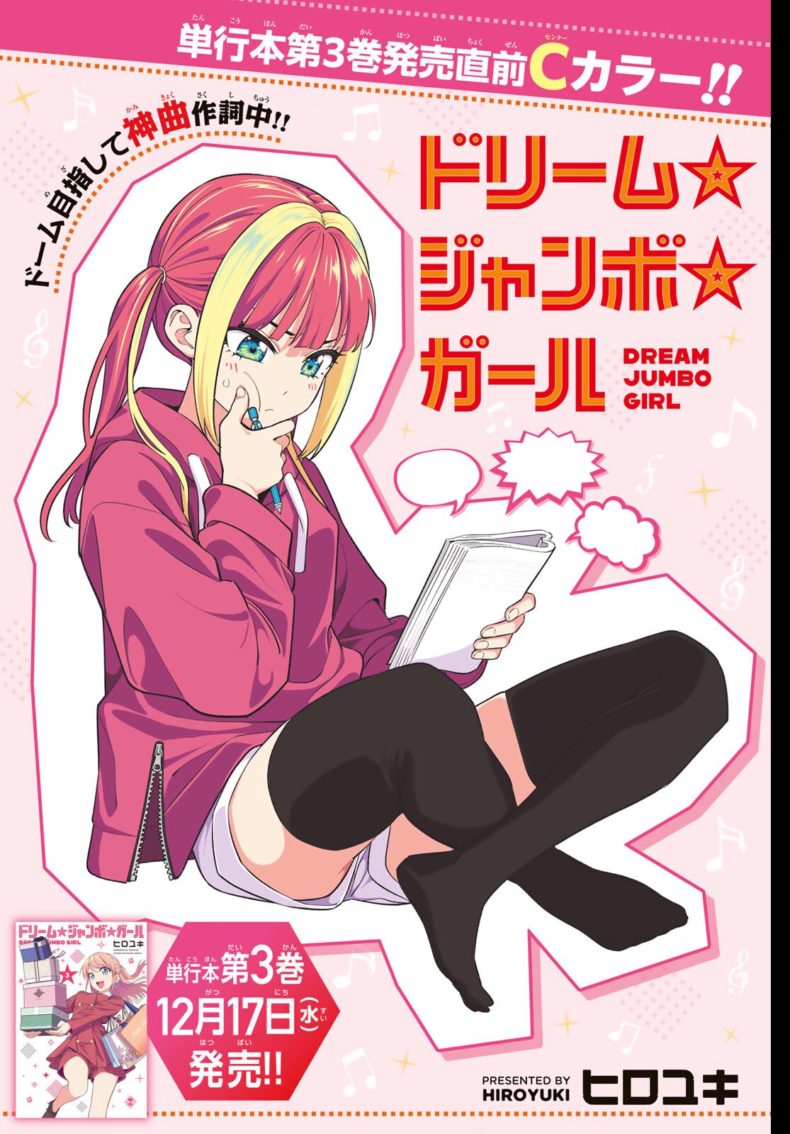 Dream Jumbo Girl - Chapter 26 - Page 1