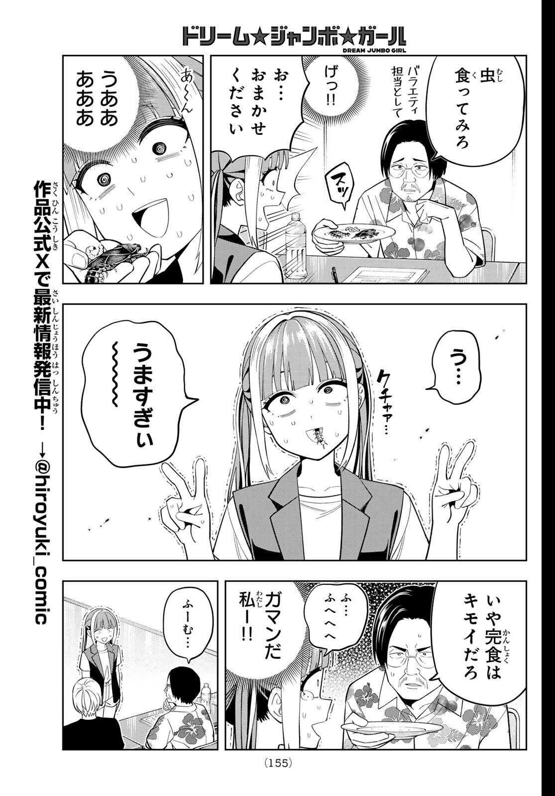 Dream Jumbo Girl - Chapter 26 - Page 10