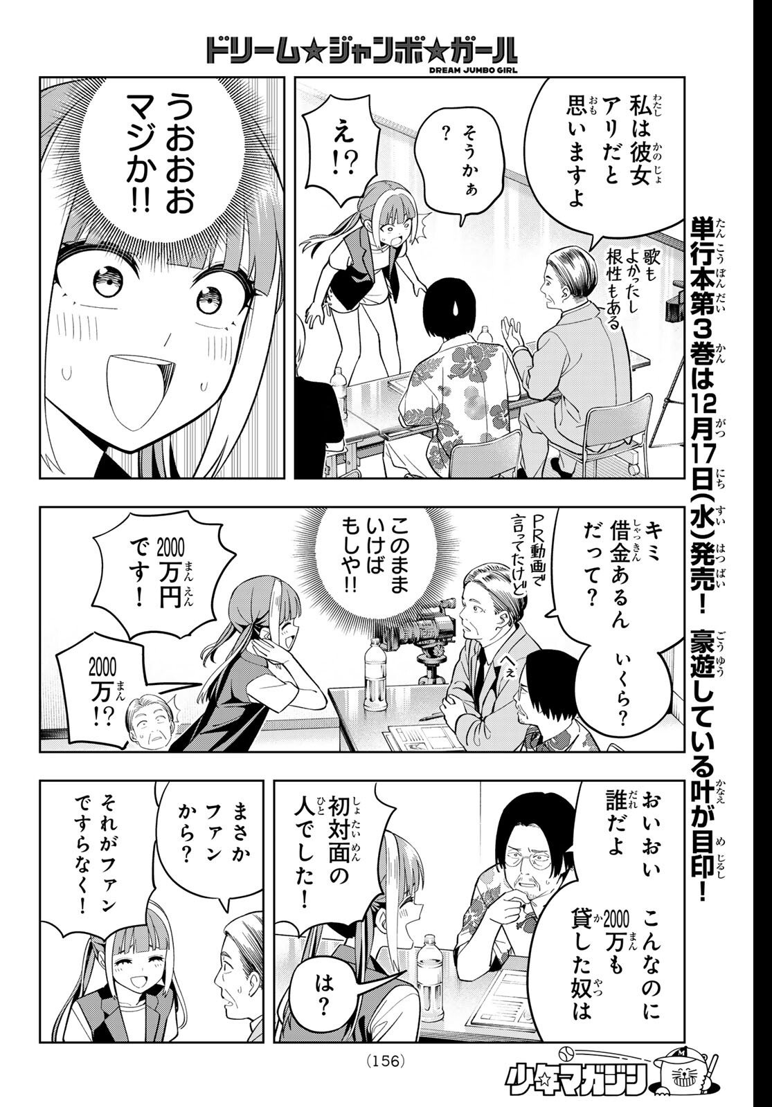 Dream Jumbo Girl - Chapter 26 - Page 11