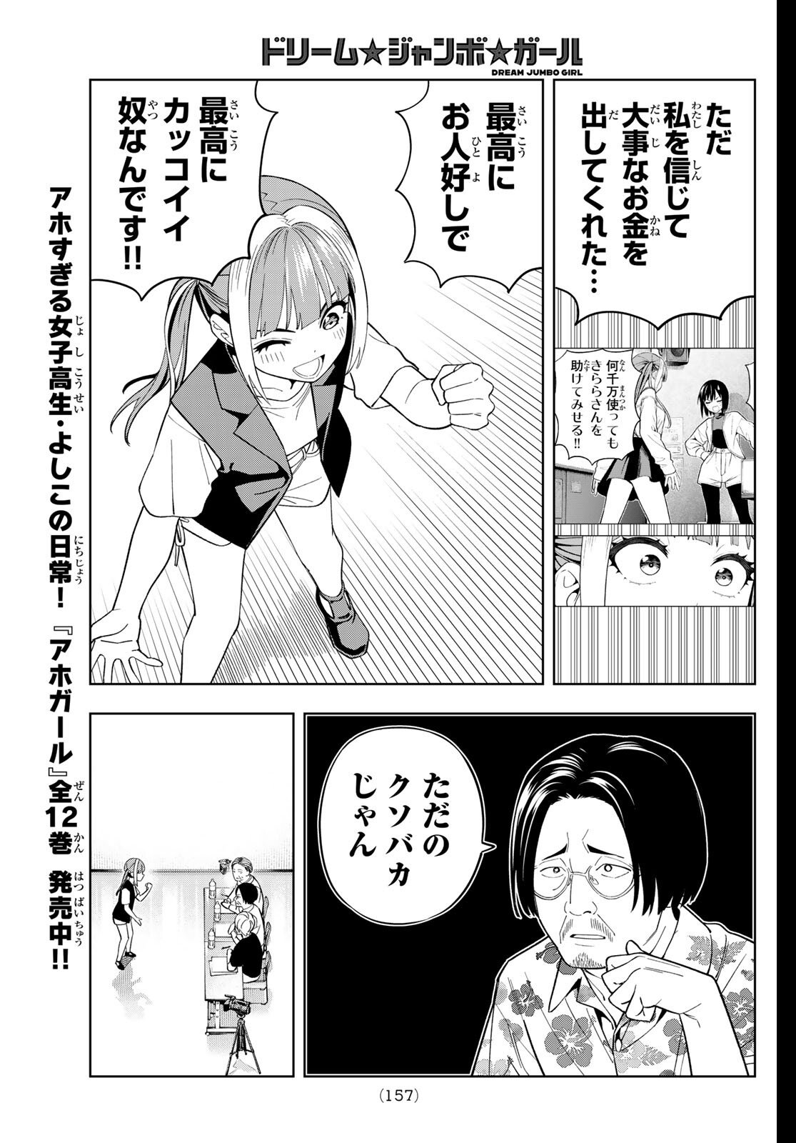 Dream Jumbo Girl - Chapter 26 - Page 12