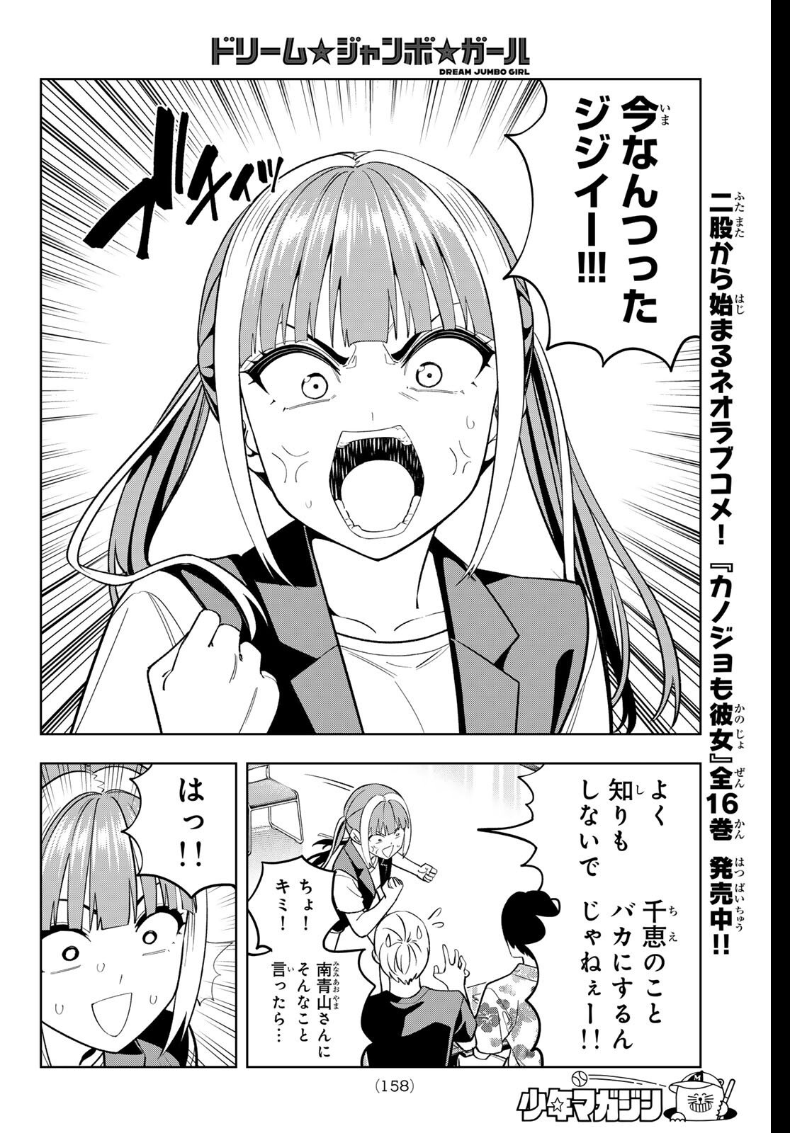 Dream Jumbo Girl - Chapter 26 - Page 13