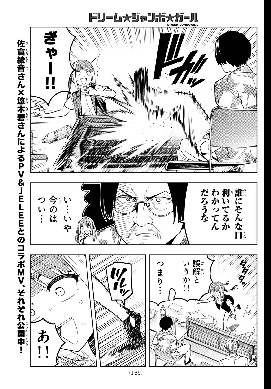 Dream Jumbo Girl - Chapter 26 - Page 14