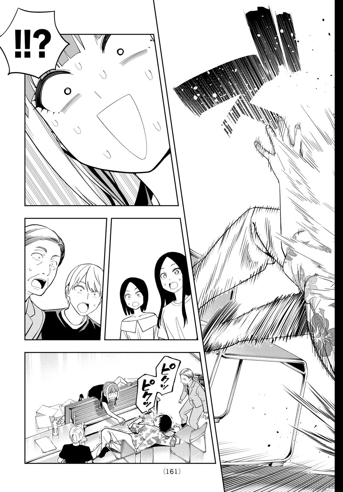 Dream Jumbo Girl - Chapter 26 - Page 16