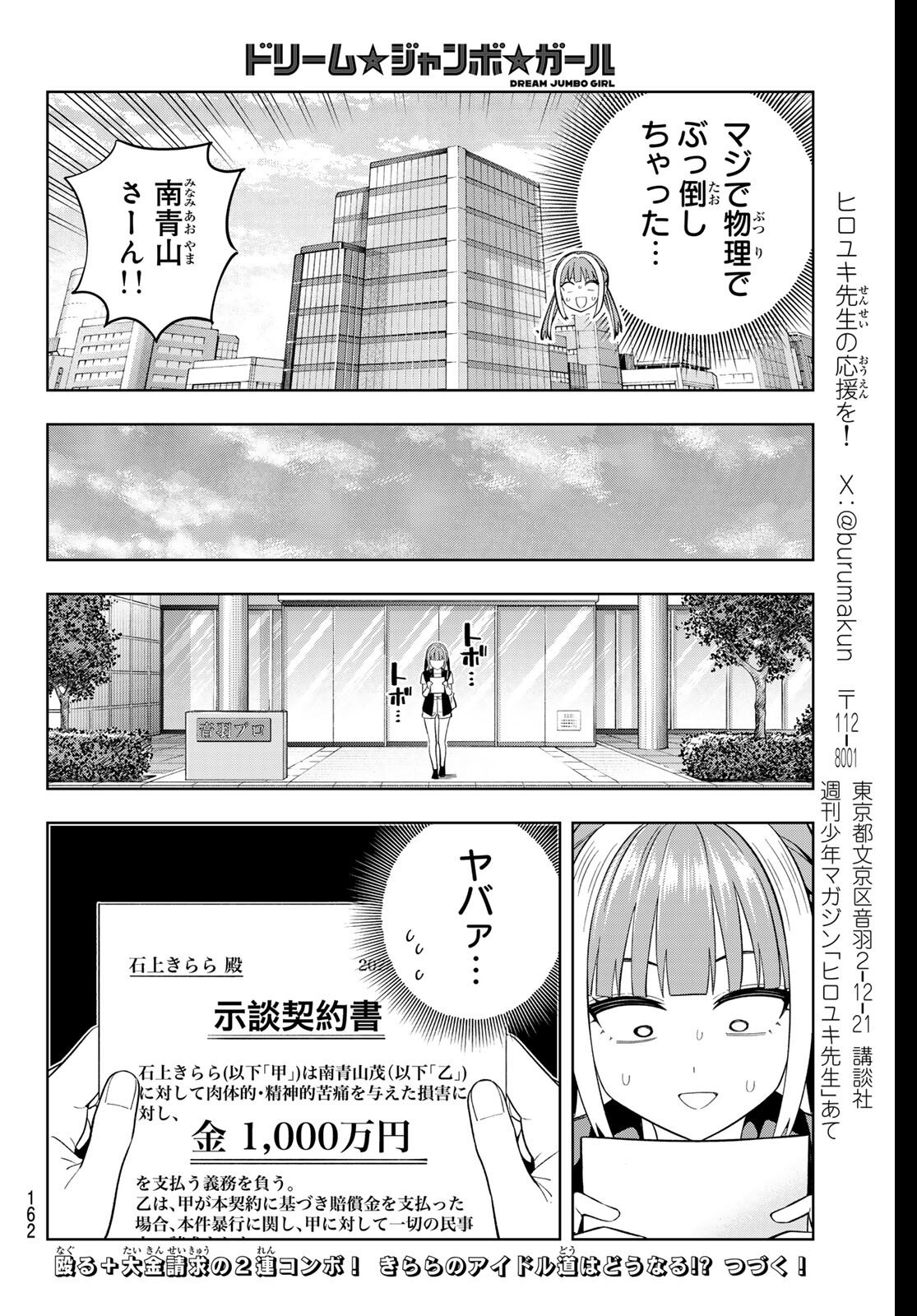 Dream Jumbo Girl - Chapter 26 - Page 17