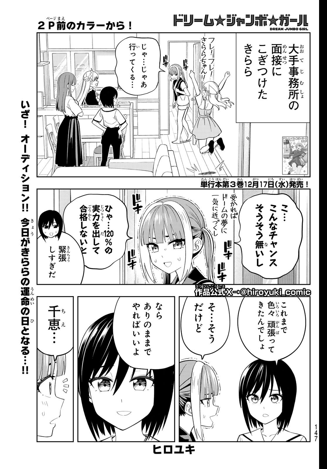 Dream Jumbo Girl - Chapter 26 - Page 2