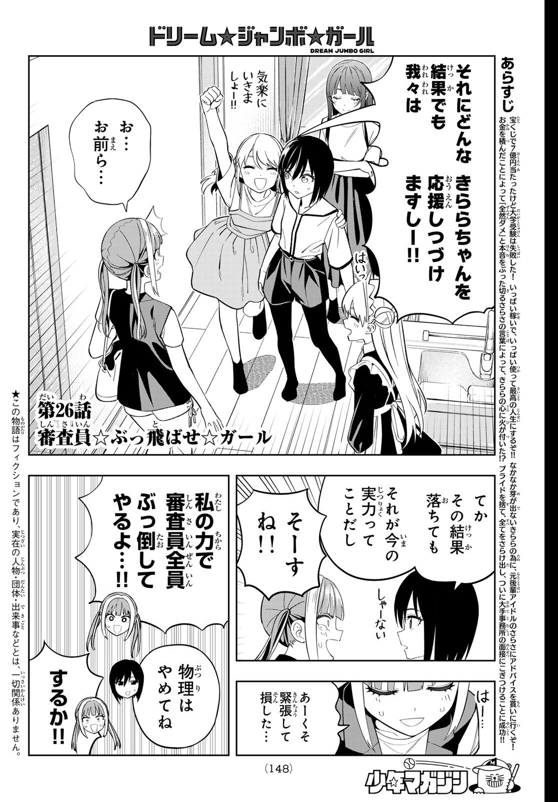 Dream Jumbo Girl - Chapter 26 - Page 3