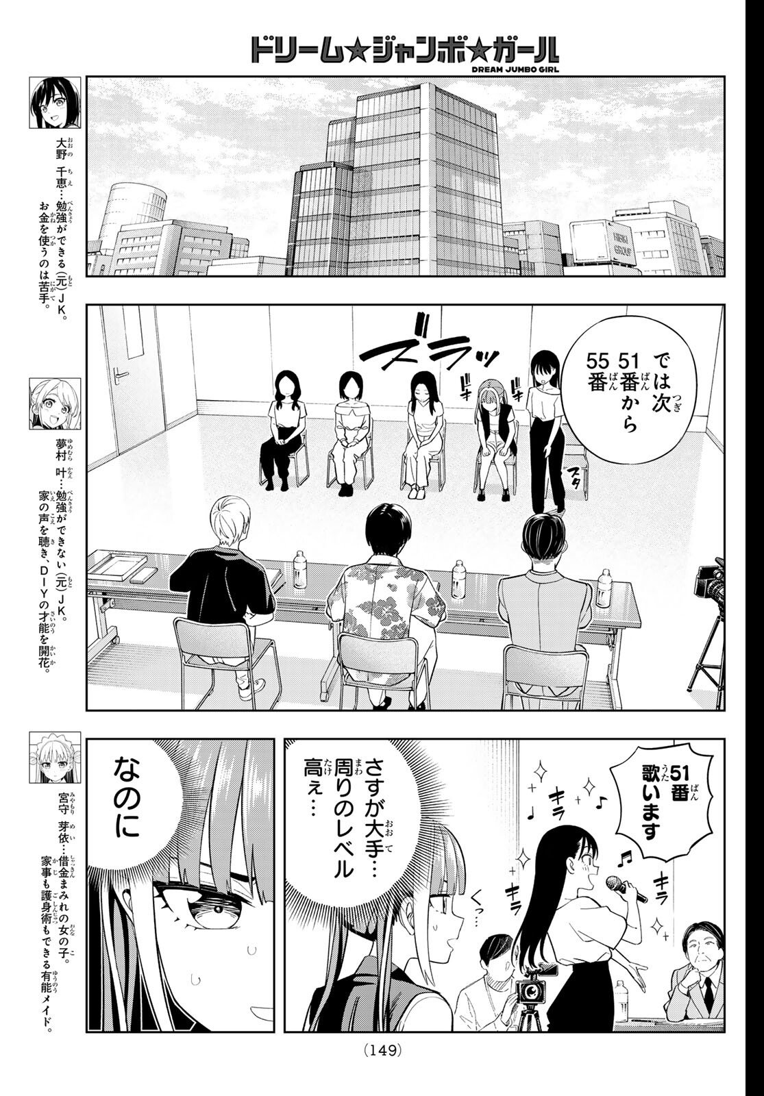 Dream Jumbo Girl - Chapter 26 - Page 4