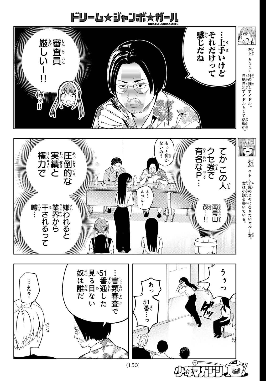 Dream Jumbo Girl - Chapter 26 - Page 5