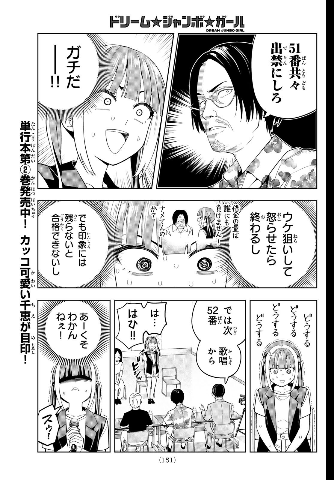 Dream Jumbo Girl - Chapter 26 - Page 6