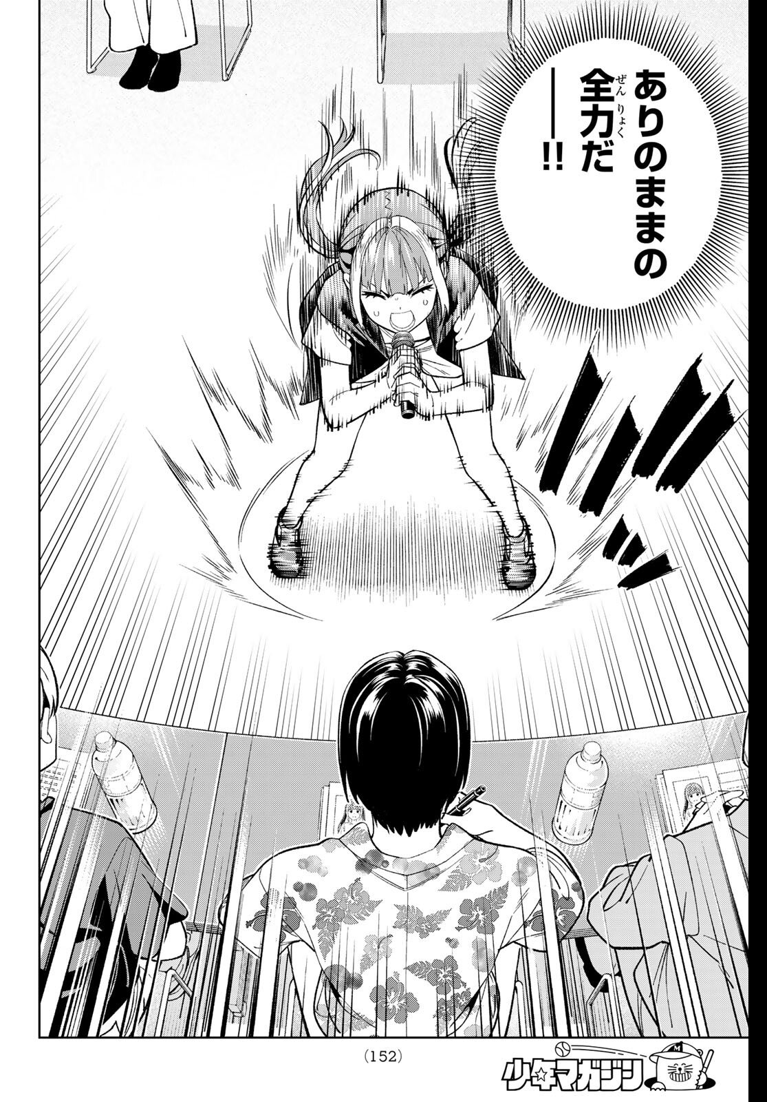 Dream Jumbo Girl - Chapter 26 - Page 7