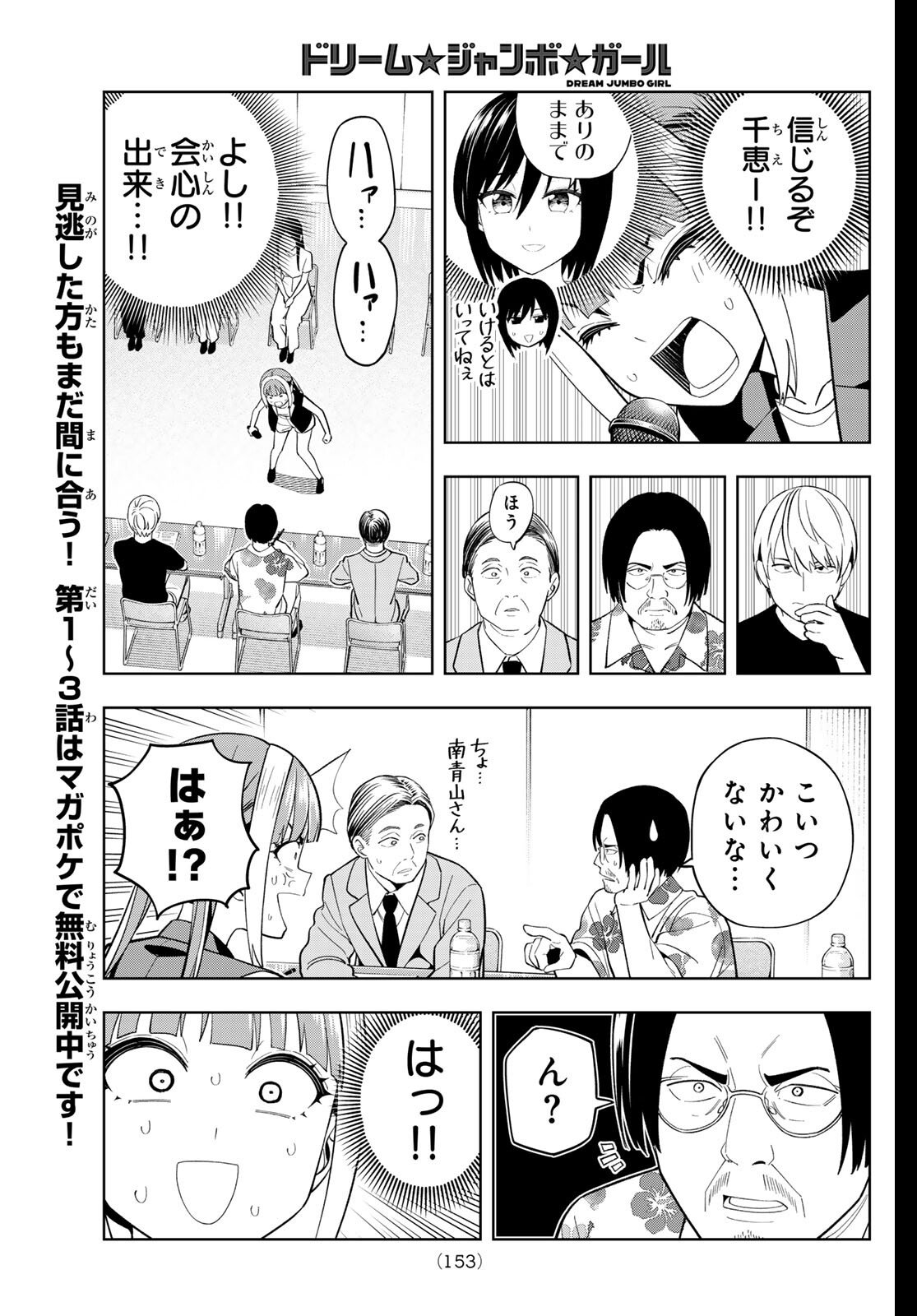 Dream Jumbo Girl - Chapter 26 - Page 8