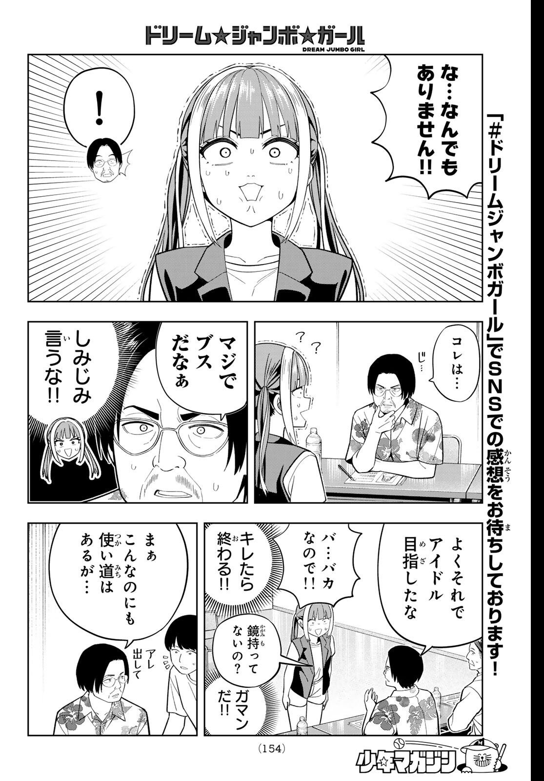 Dream Jumbo Girl - Chapter 26 - Page 9