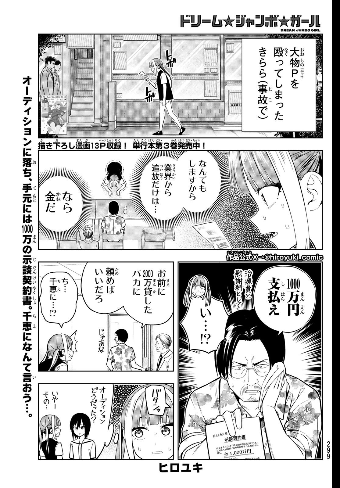Dream Jumbo Girl - Chapter 27 - Page 1