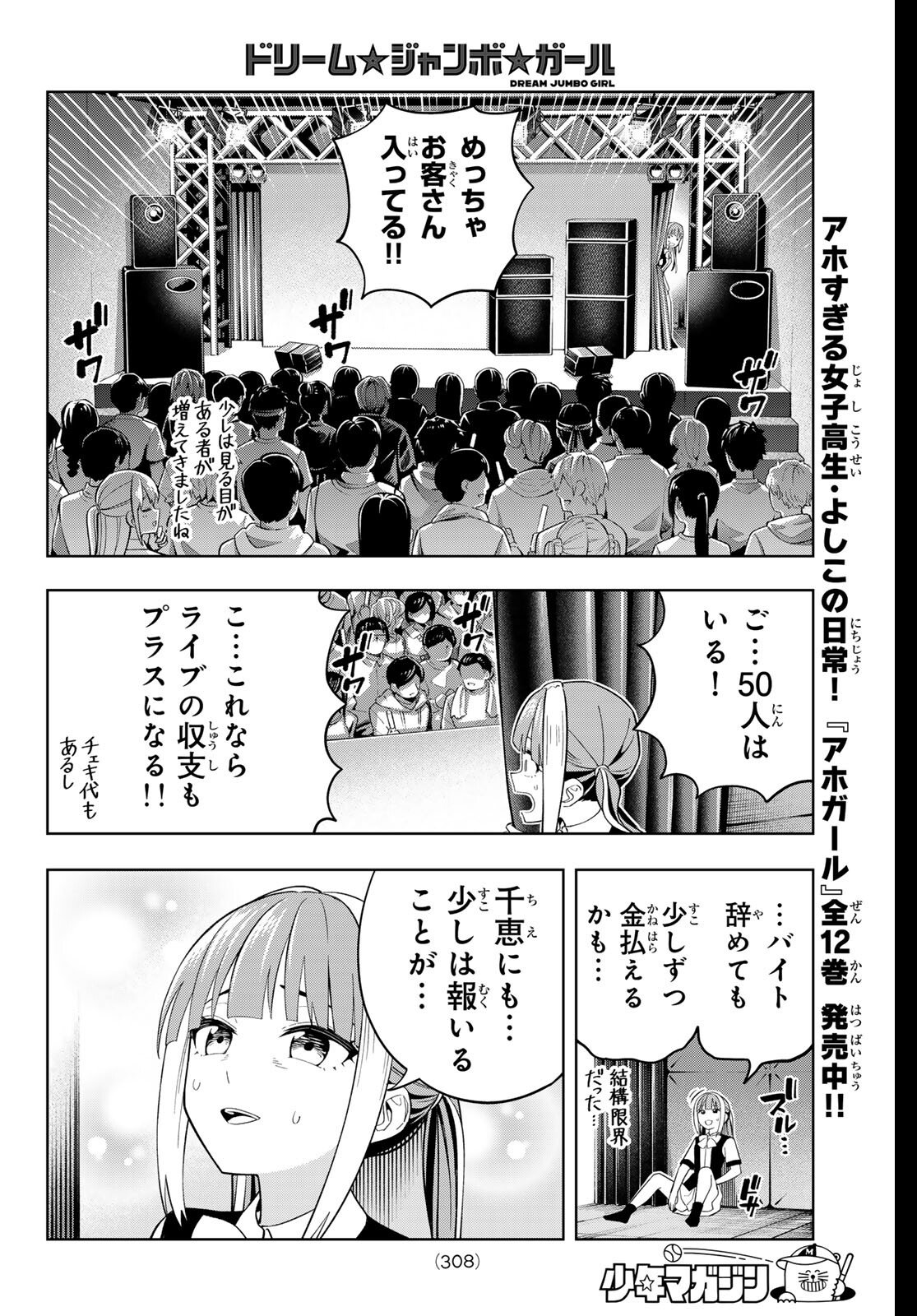 Dream Jumbo Girl - Chapter 27 - Page 10