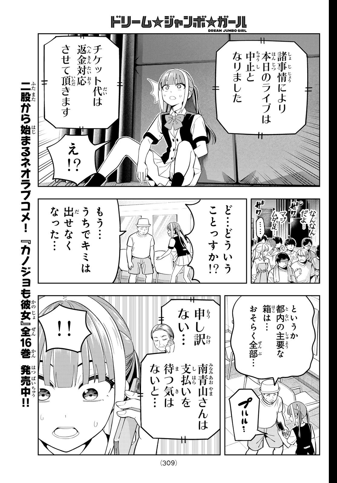 Dream Jumbo Girl - Chapter 27 - Page 11