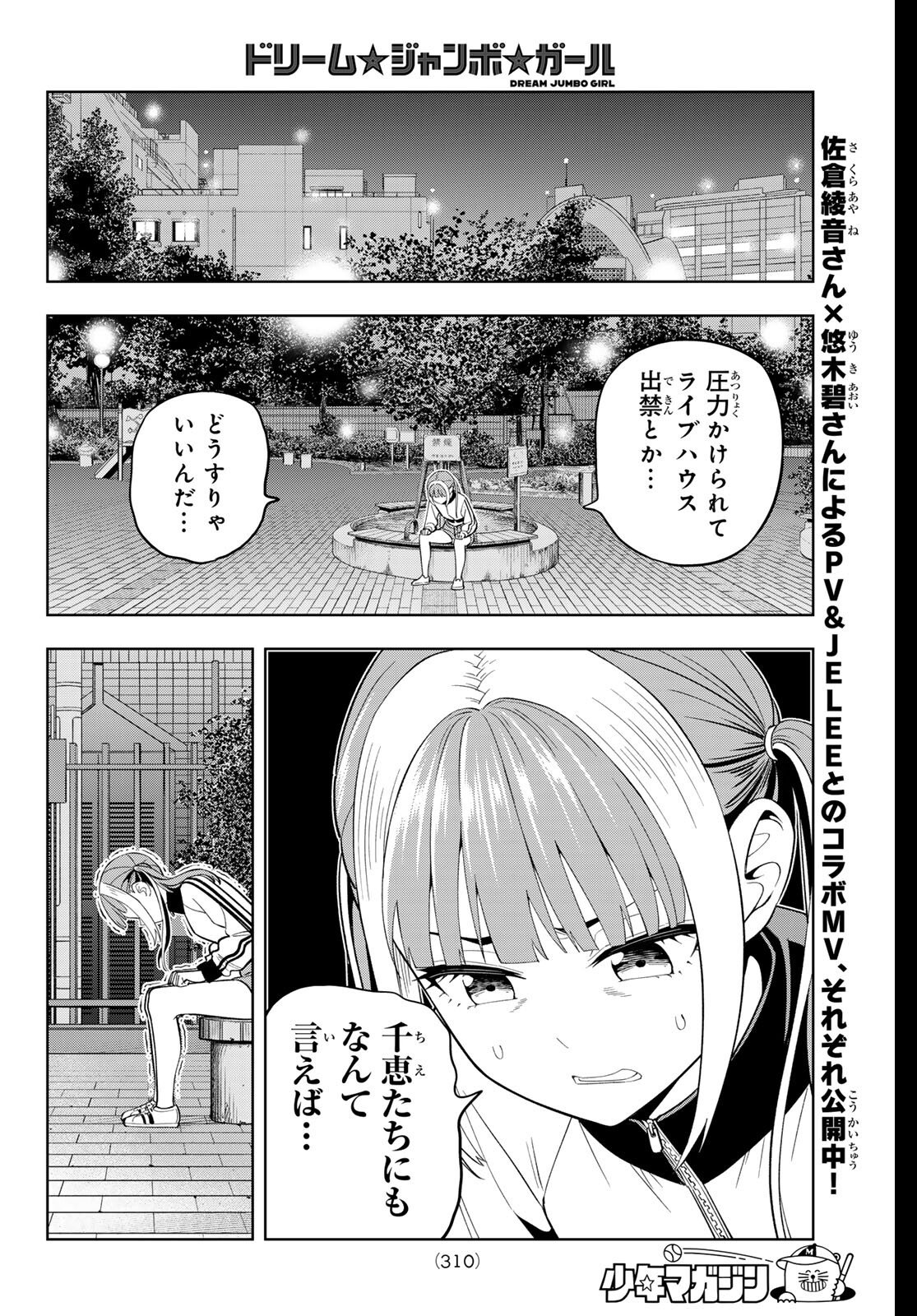 Dream Jumbo Girl - Chapter 27 - Page 12