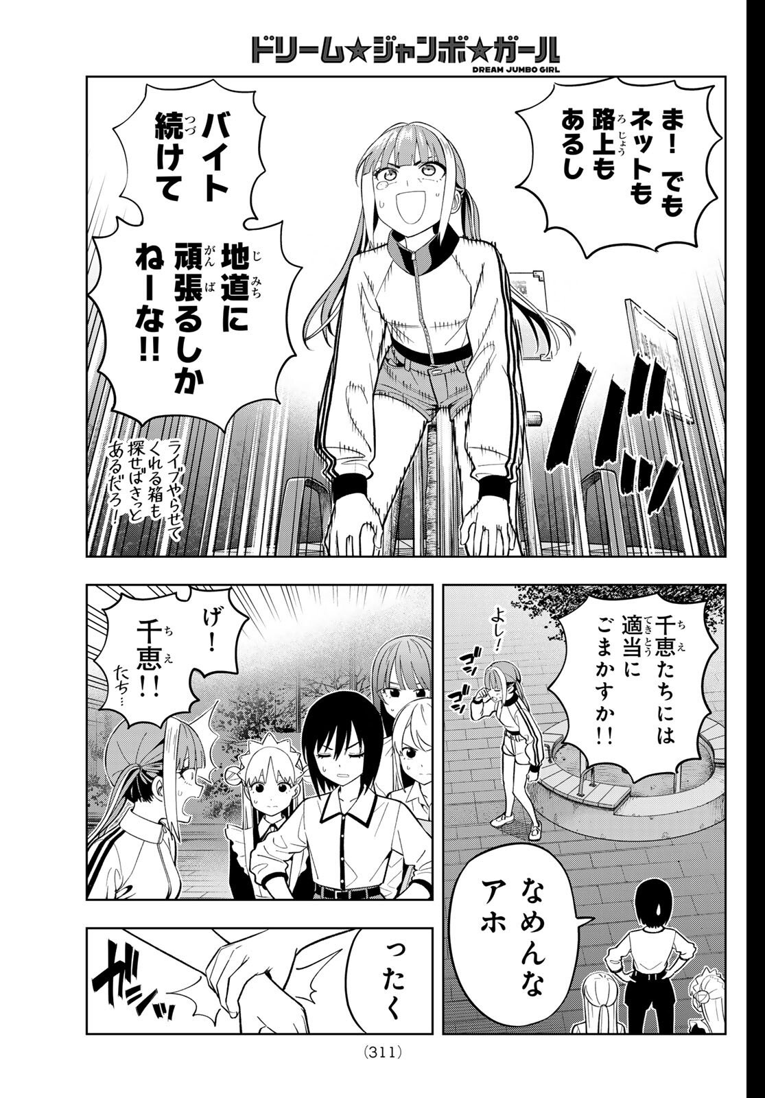 Dream Jumbo Girl - Chapter 27 - Page 13