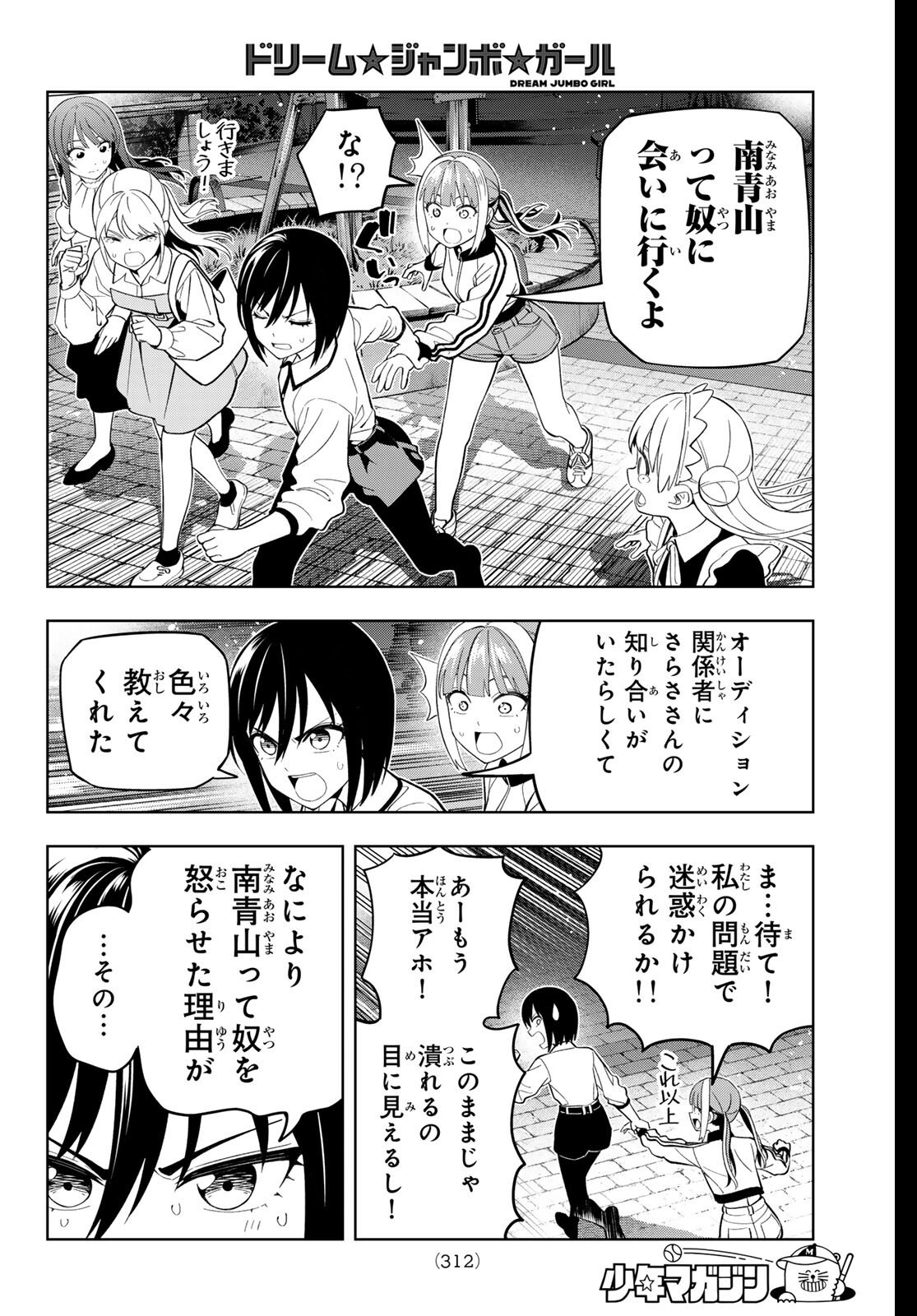 Dream Jumbo Girl - Chapter 27 - Page 14
