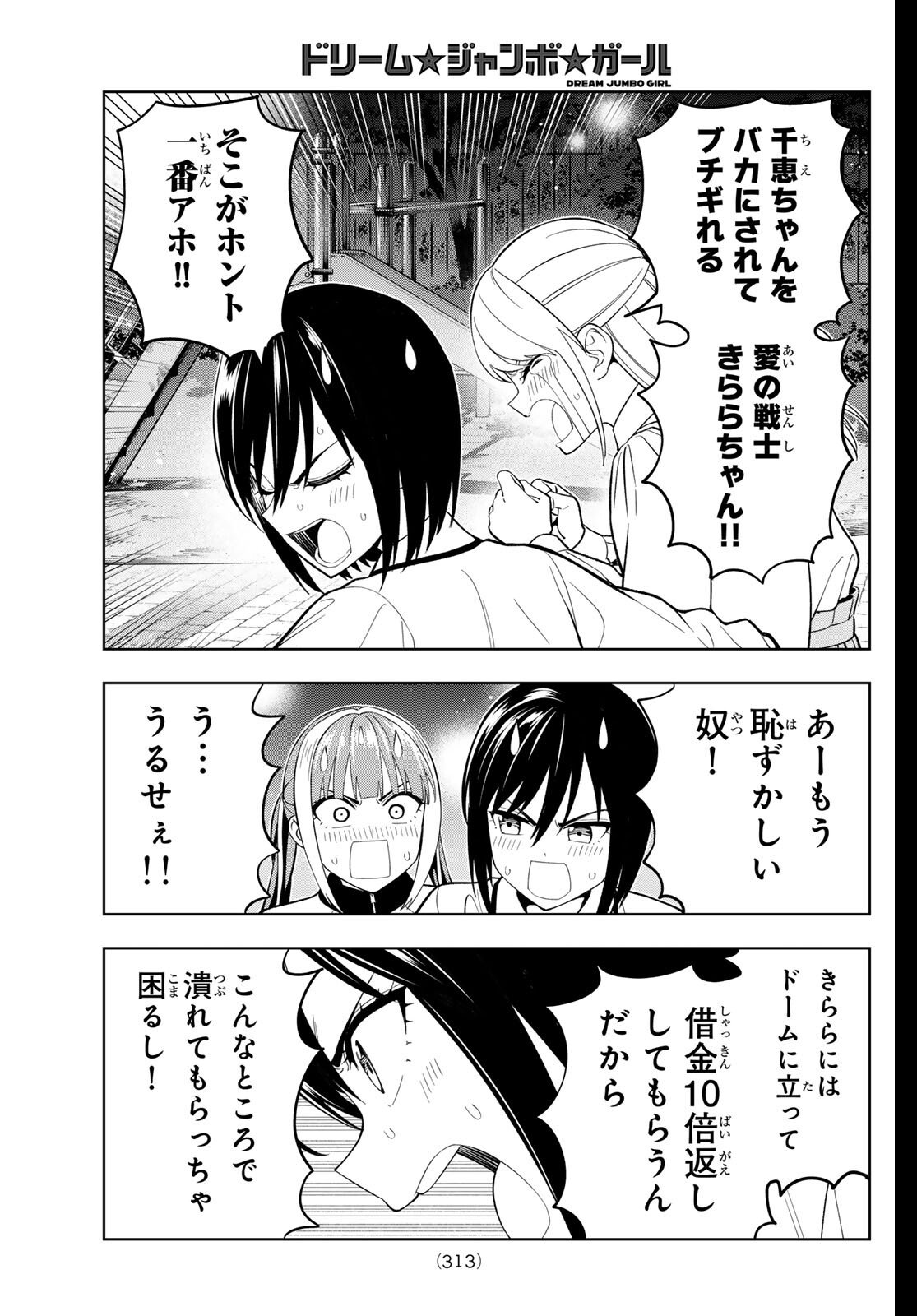 Dream Jumbo Girl - Chapter 27 - Page 15