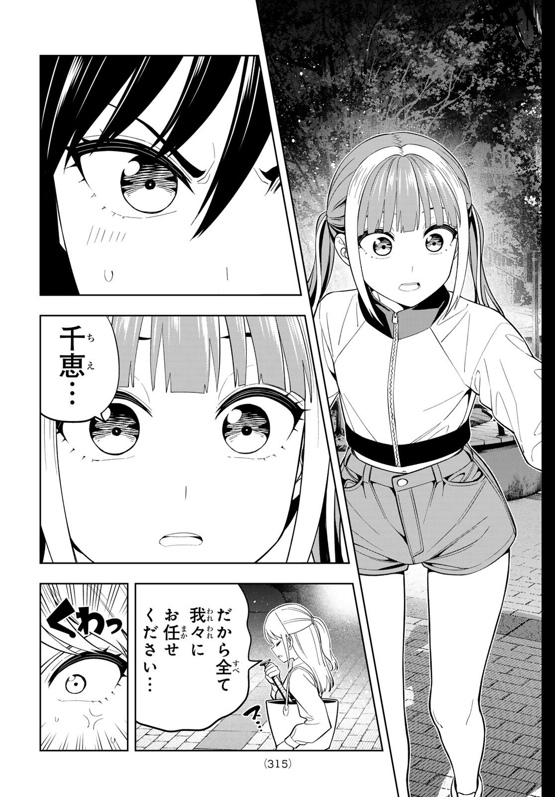Dream Jumbo Girl - Chapter 27 - Page 17