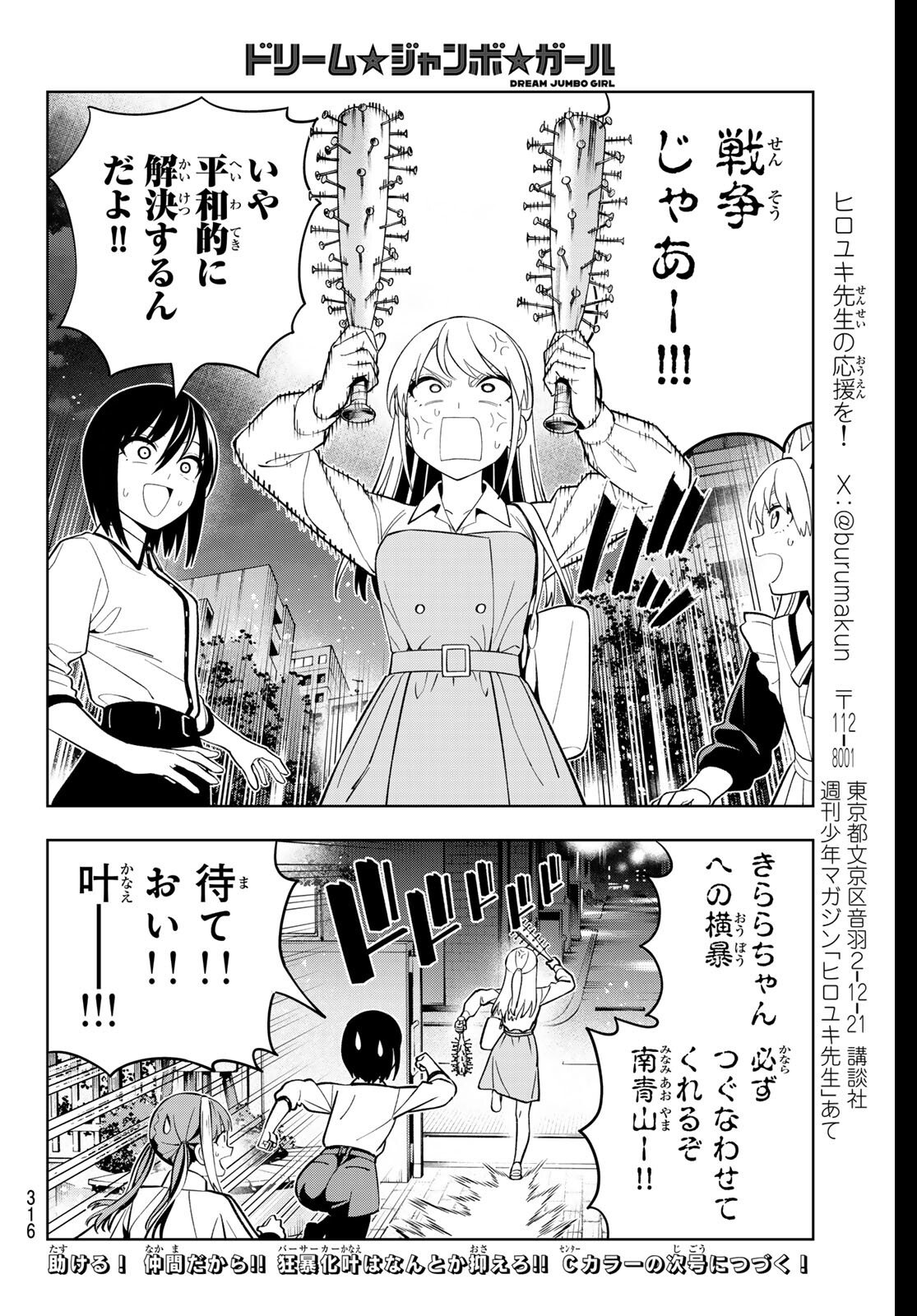 Dream Jumbo Girl - Chapter 27 - Page 18