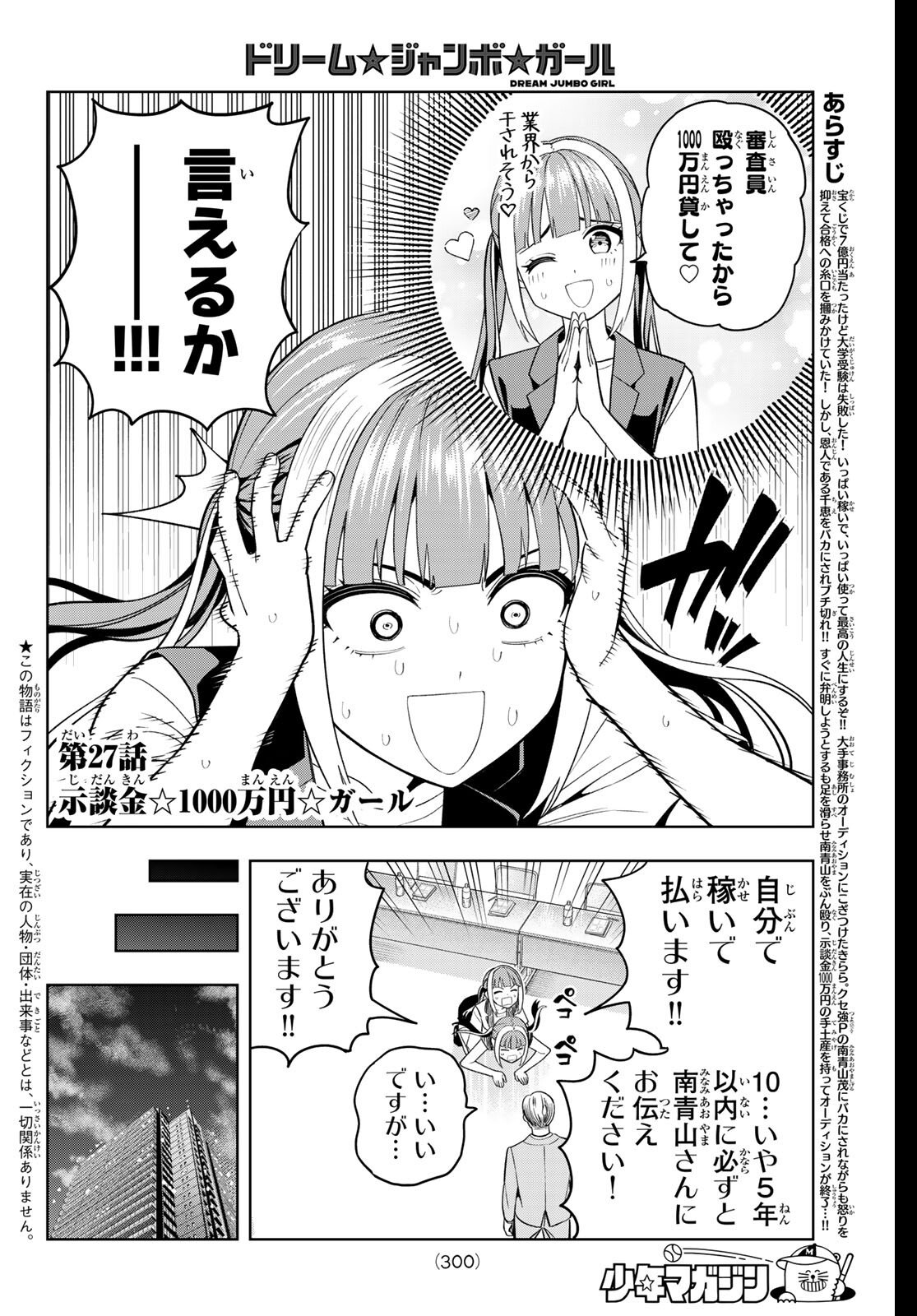 Dream Jumbo Girl - Chapter 27 - Page 2