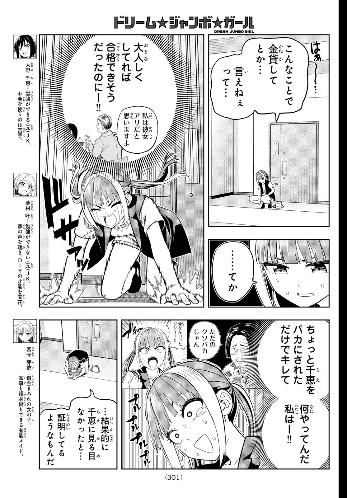 Dream Jumbo Girl - Chapter 27 - Page 3