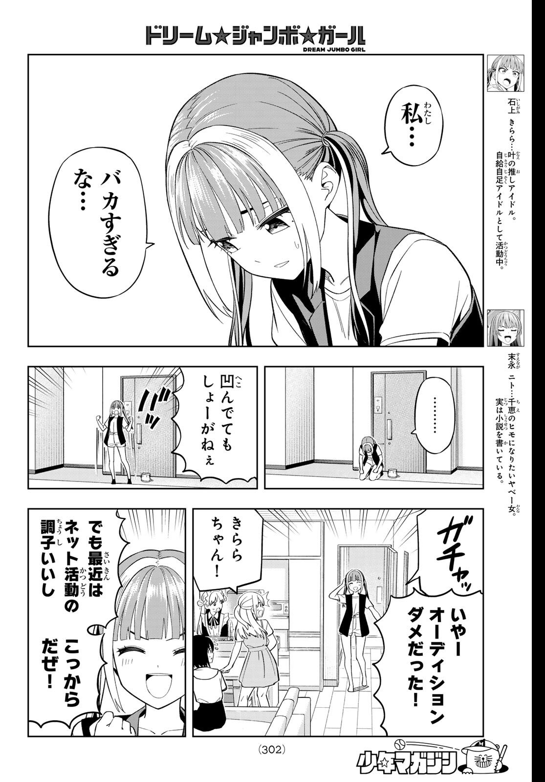 Dream Jumbo Girl - Chapter 27 - Page 4