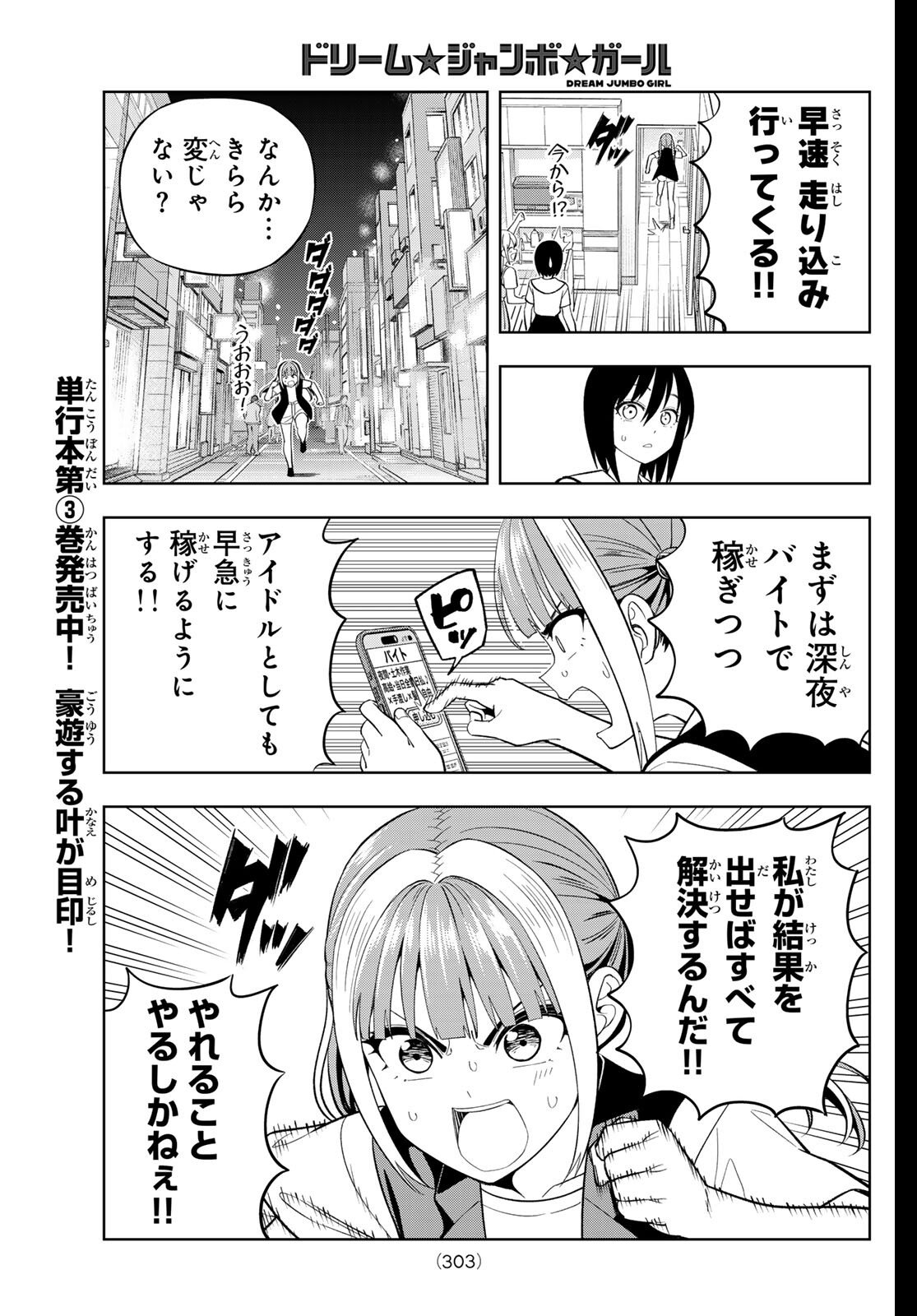Dream Jumbo Girl - Chapter 27 - Page 5