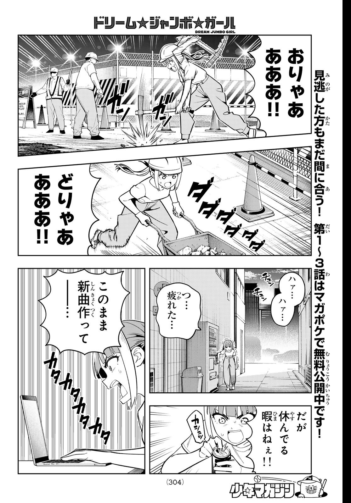 Dream Jumbo Girl - Chapter 27 - Page 6