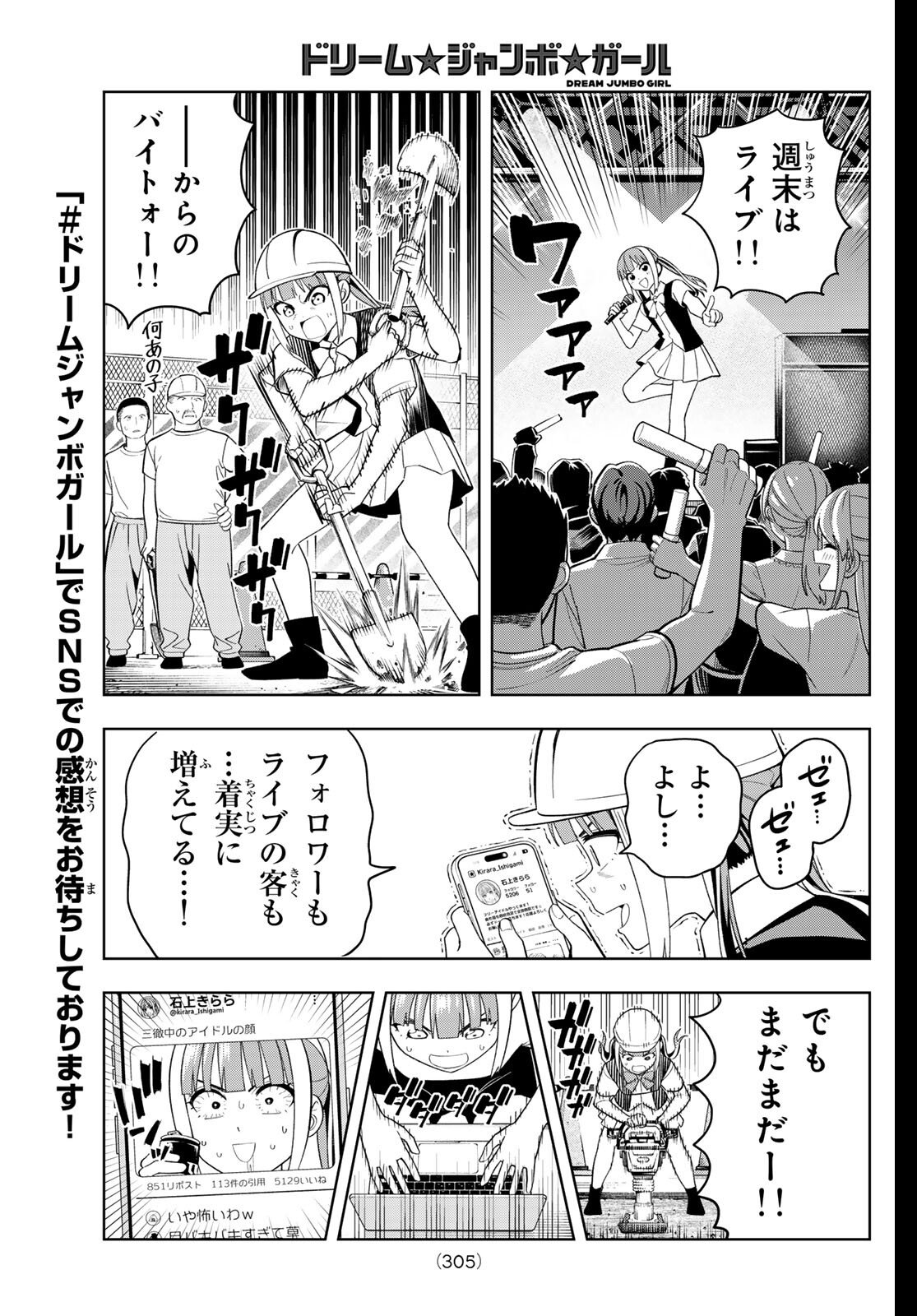 Dream Jumbo Girl - Chapter 27 - Page 7