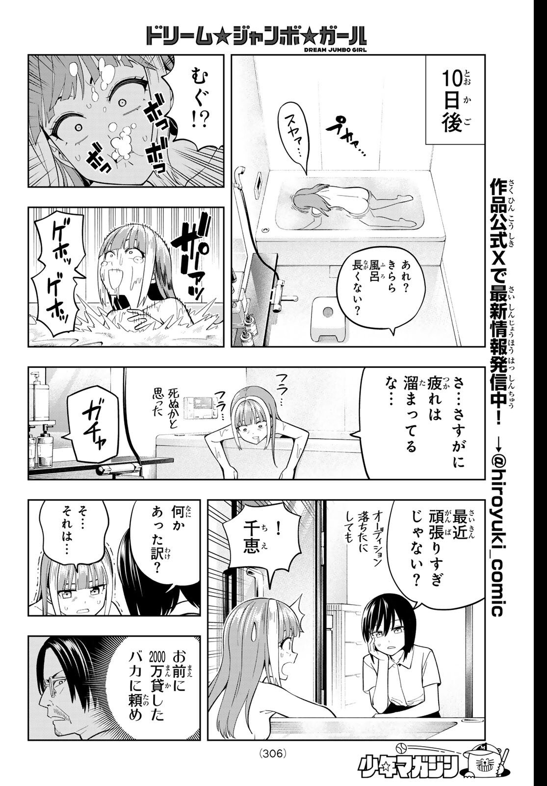 Dream Jumbo Girl - Chapter 27 - Page 8