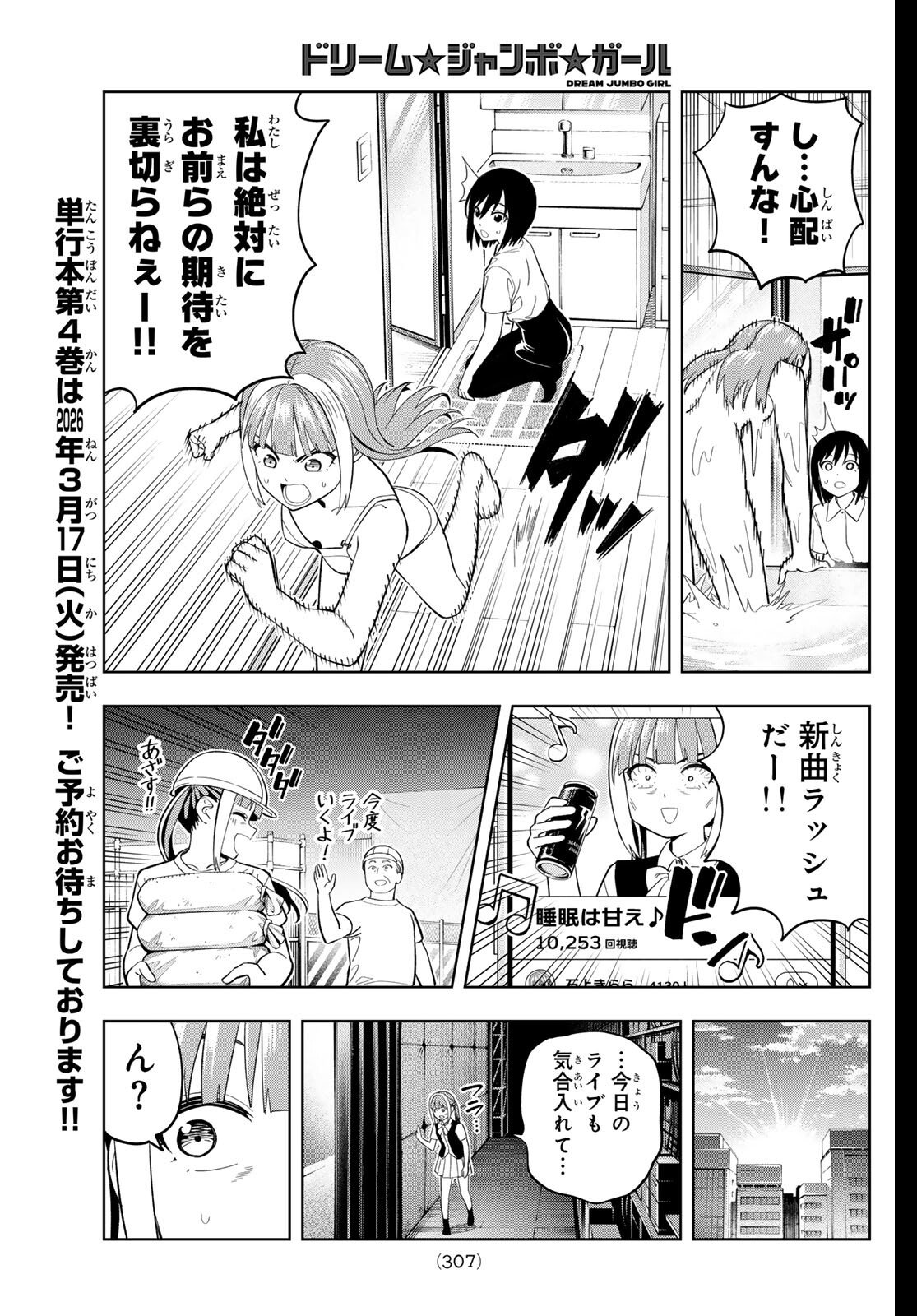 Dream Jumbo Girl - Chapter 27 - Page 9