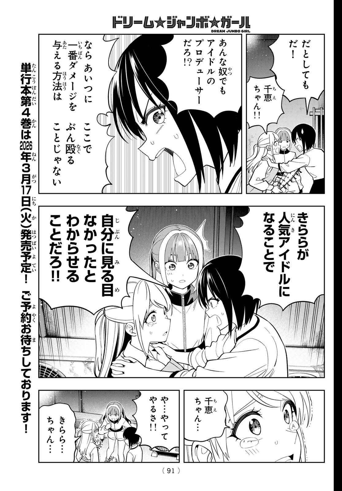 Dream Jumbo Girl - Chapter 28 - Page 10