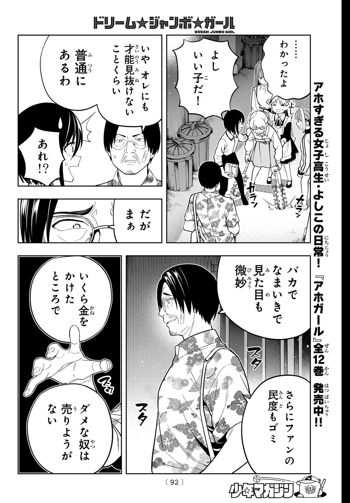 Dream Jumbo Girl - Chapter 28 - Page 11