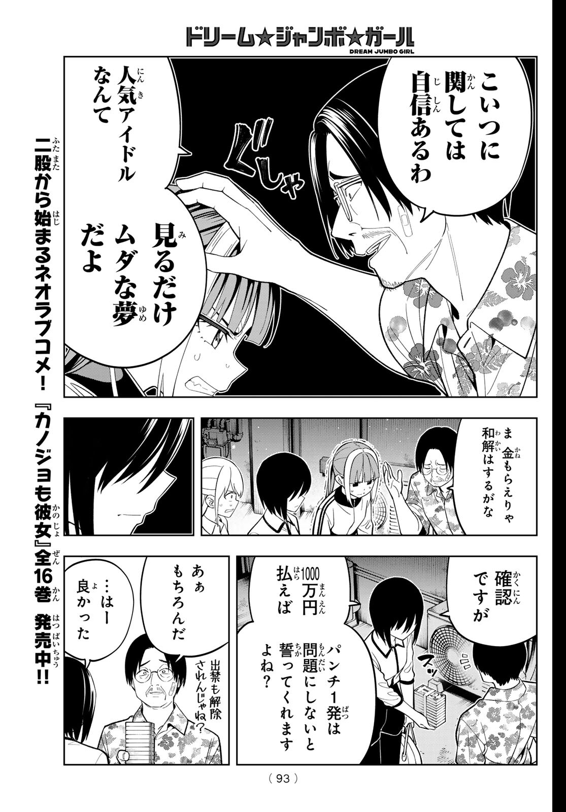 Dream Jumbo Girl - Chapter 28 - Page 12