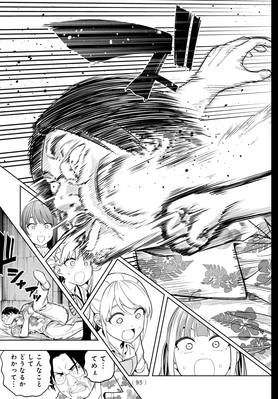 Dream Jumbo Girl - Chapter 28 - Page 14