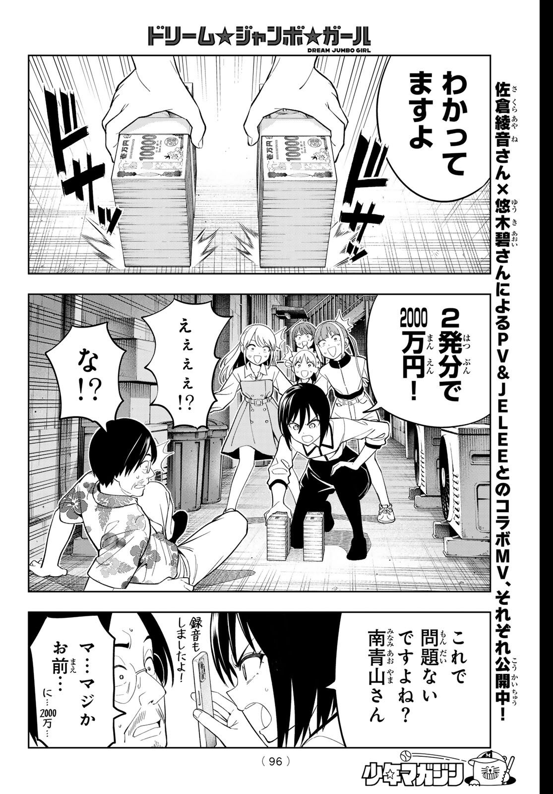 Dream Jumbo Girl - Chapter 28 - Page 15