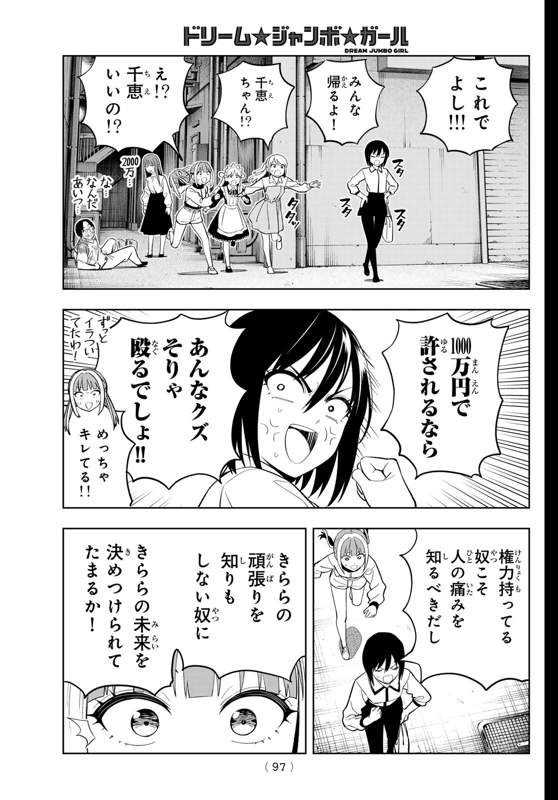 Dream Jumbo Girl - Chapter 28 - Page 16