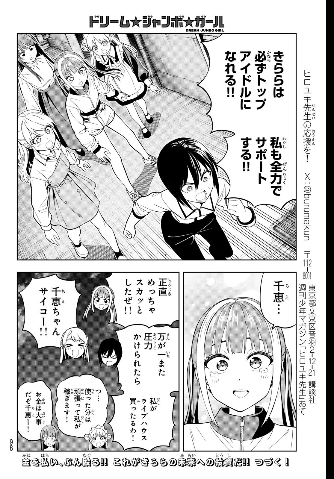 Dream Jumbo Girl - Chapter 28 - Page 17