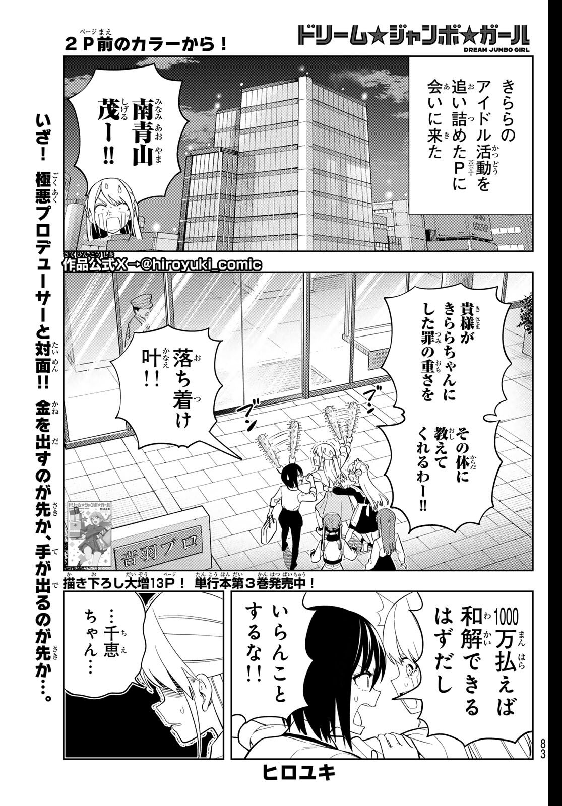 Dream Jumbo Girl - Chapter 28 - Page 2