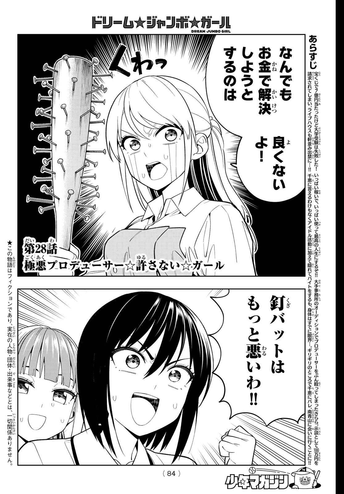 Dream Jumbo Girl - Chapter 28 - Page 3