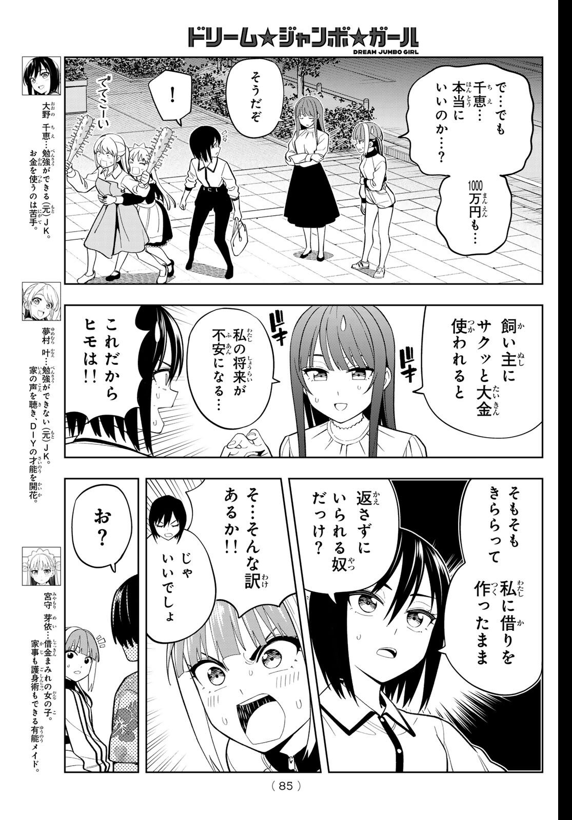 Dream Jumbo Girl - Chapter 28 - Page 4