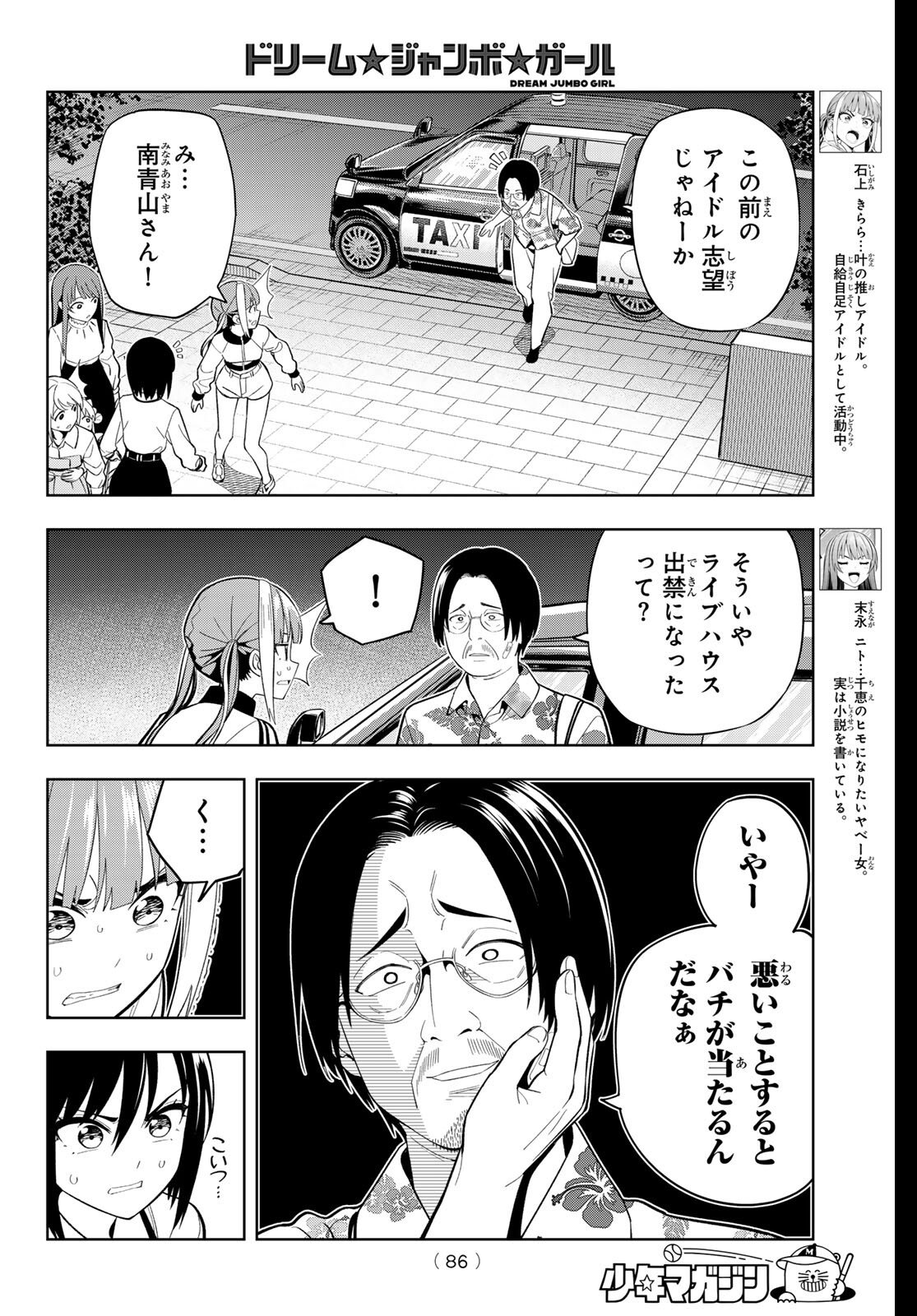 Dream Jumbo Girl - Chapter 28 - Page 5