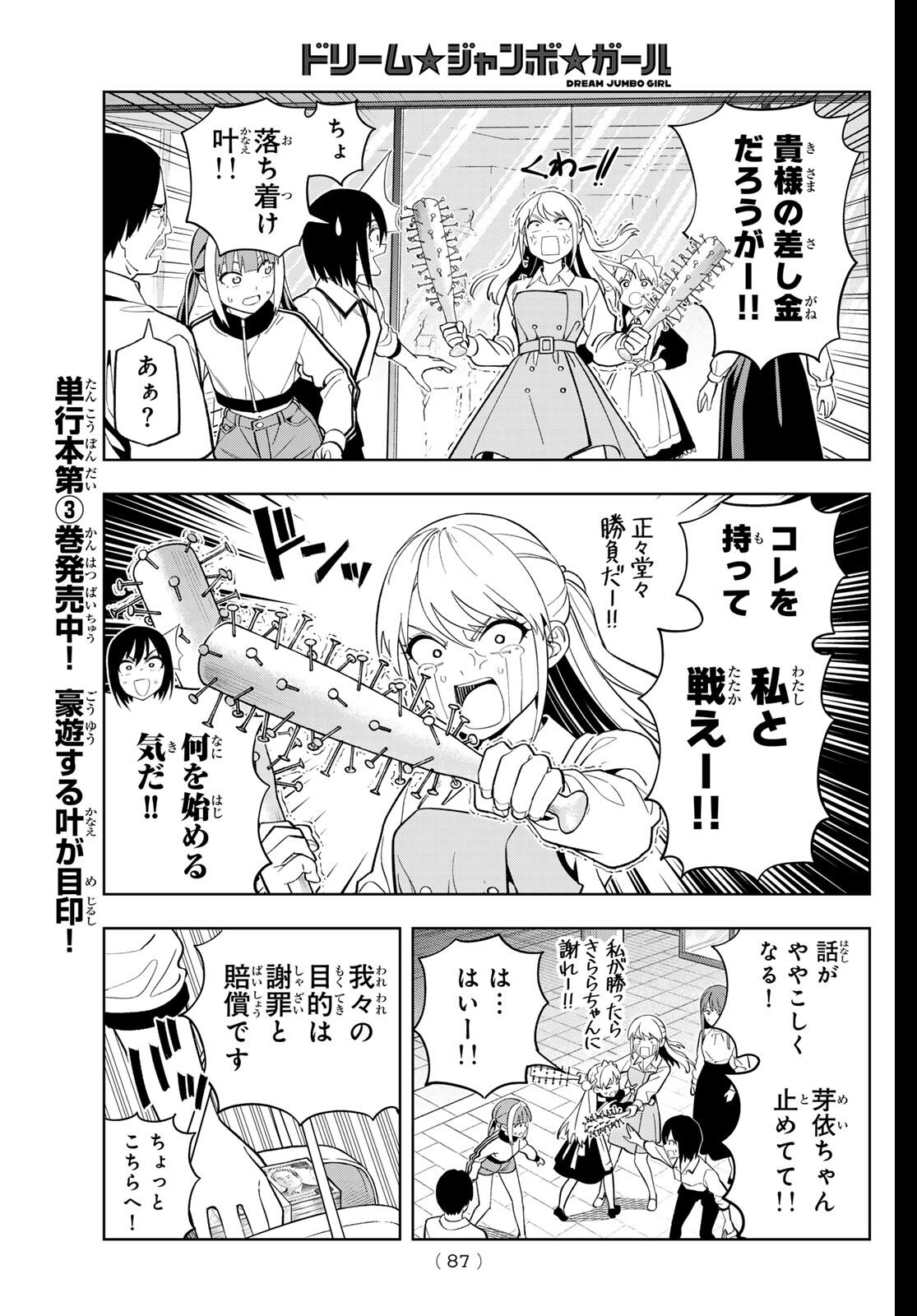 Dream Jumbo Girl - Chapter 28 - Page 6