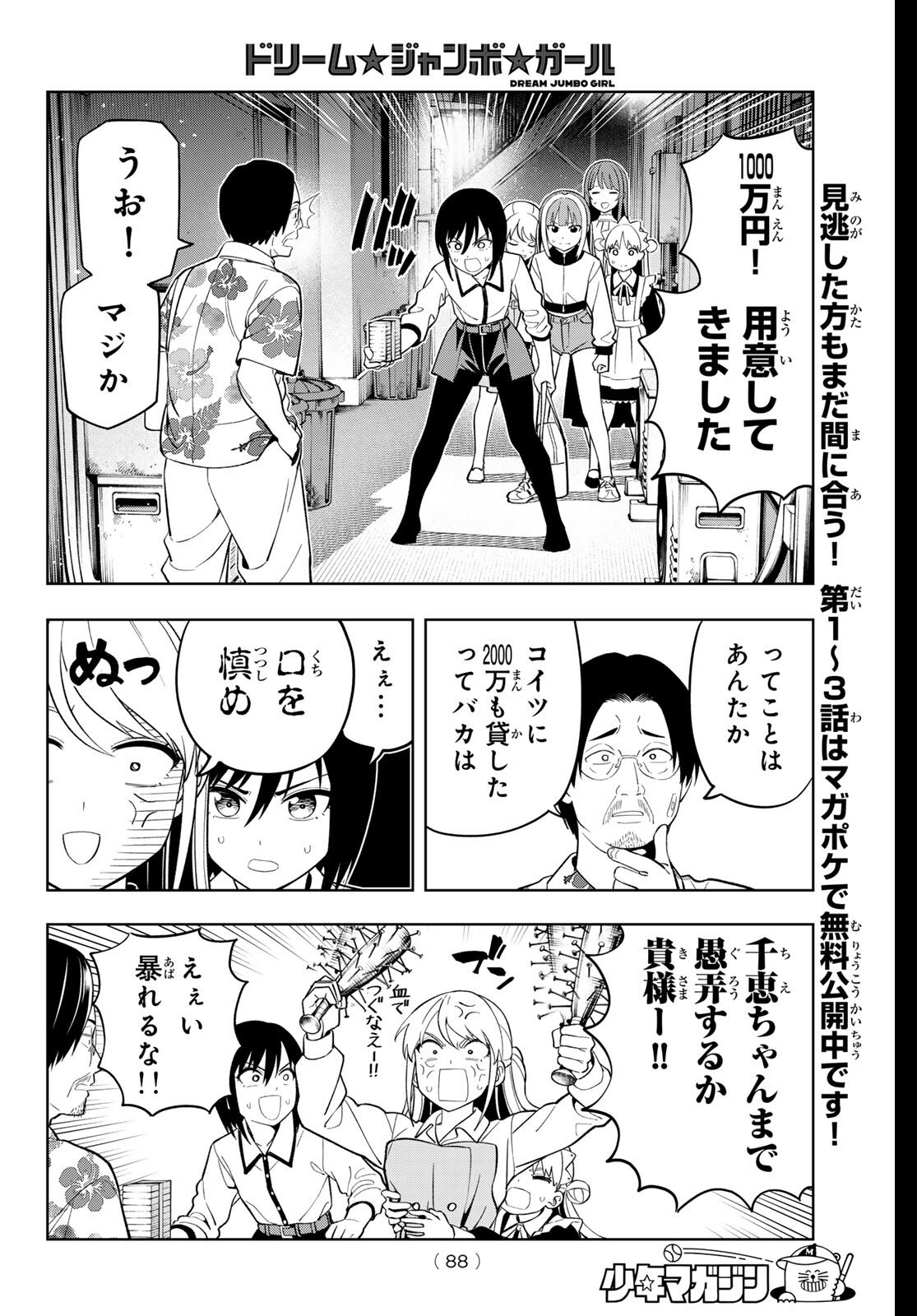 Dream Jumbo Girl - Chapter 28 - Page 7