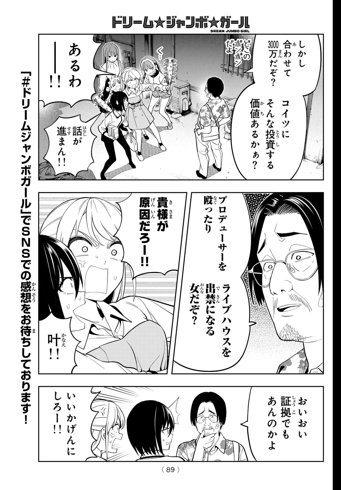 Dream Jumbo Girl - Chapter 28 - Page 8